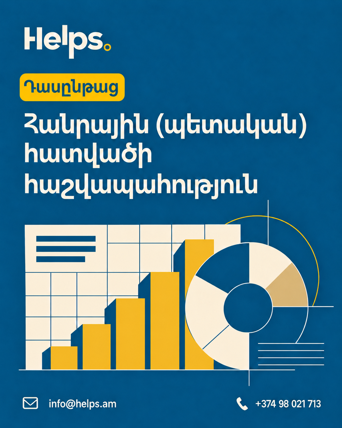 Public Sector Accounting
